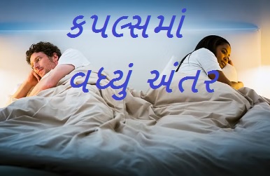 Couples માં ‘સ્લીપ ડિવોર્સ’નો ટ્રેન્ડ વધી રહ્યો છે