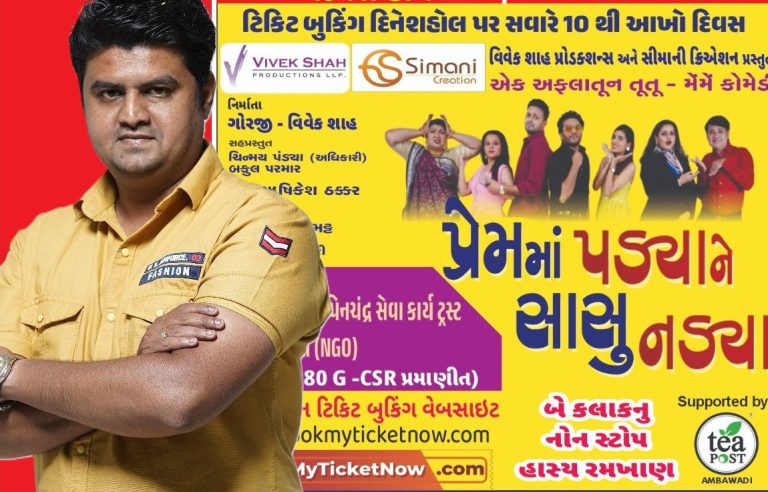 ગુજરાતી નાટકો અને મતદાનને પ્રોત્સાહન આપવા નવી પહેલ