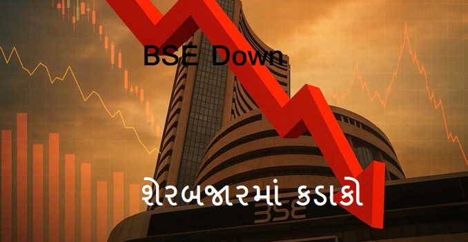 શેરબજારમાં 1250 પોઈન્ટનો કડાકો, BSEમાં અફરાતફરી મચી