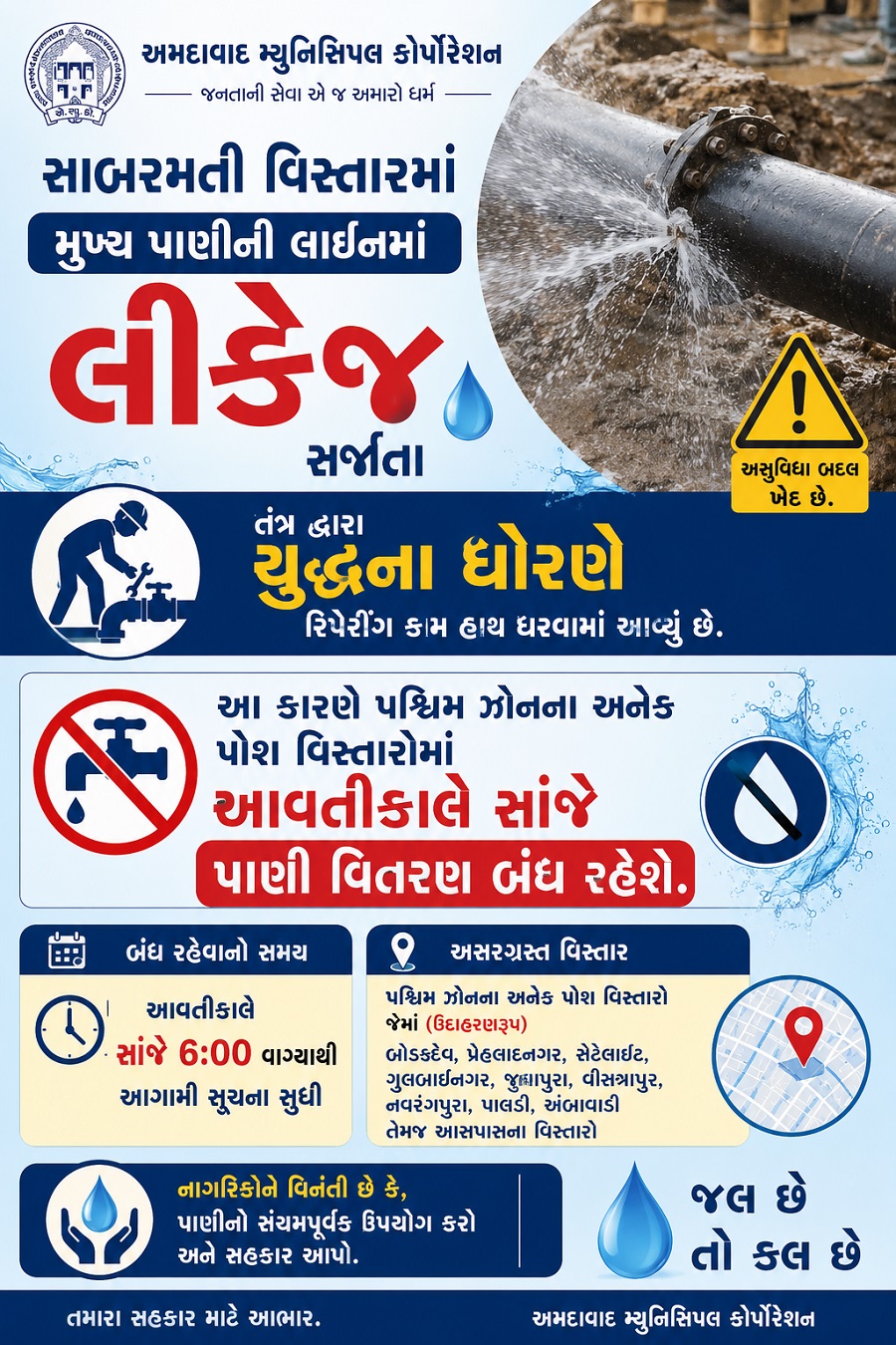 પાણી લીકેજ